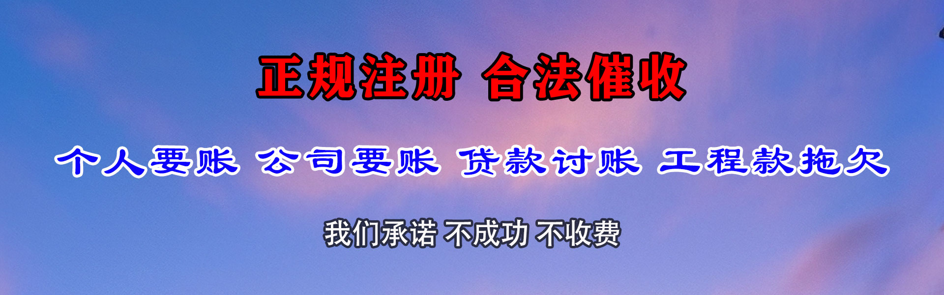 紫金讨债公司